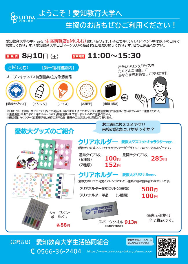 240810seikyou.png