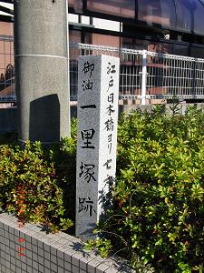 御油の一里塚跡