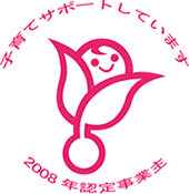 次世代育成マーク