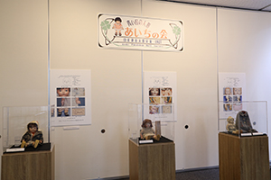合同特別企画展