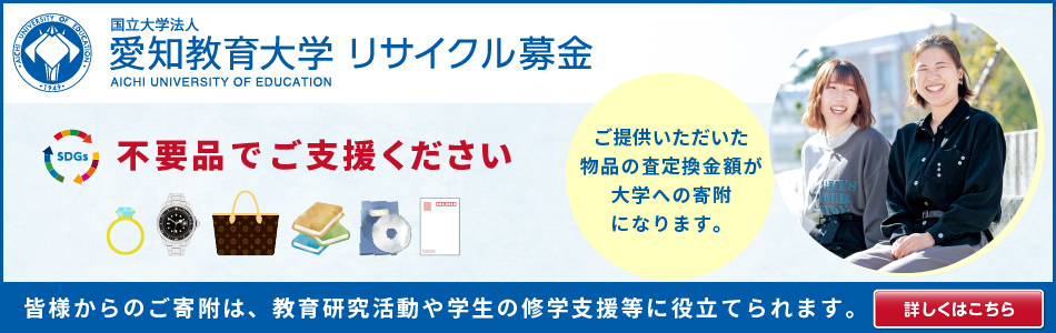 リサイクル募金