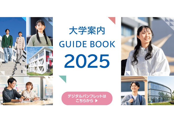 大学案内