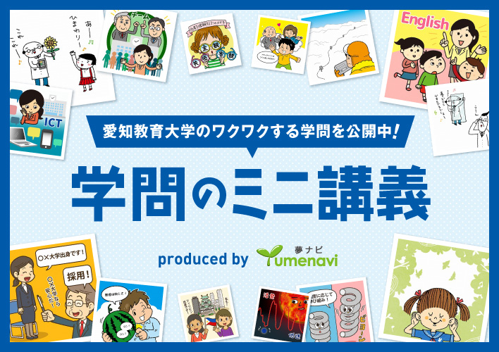 教員によるミニ講義
