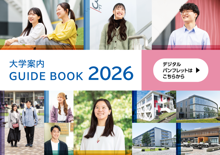 大学案内