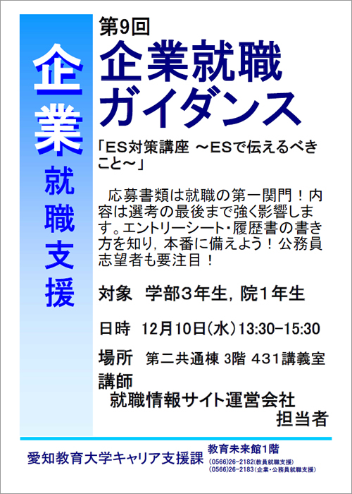 第9回企業就職ガイダンス
