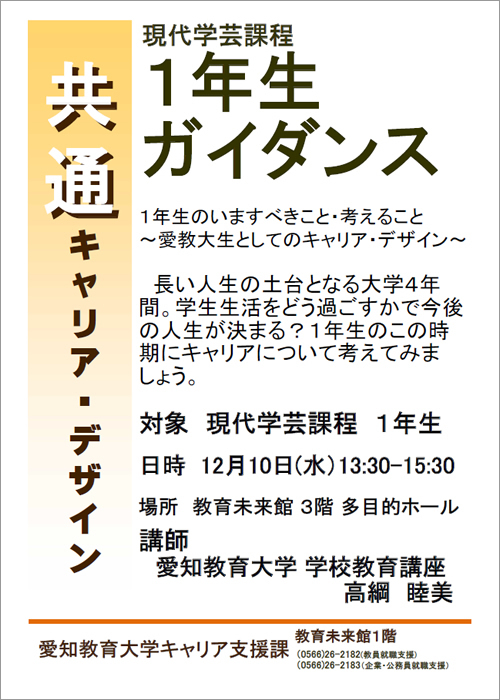 現代学芸1年生向けキャリア・デザインガイダンス