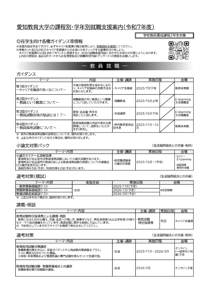 2年生向け