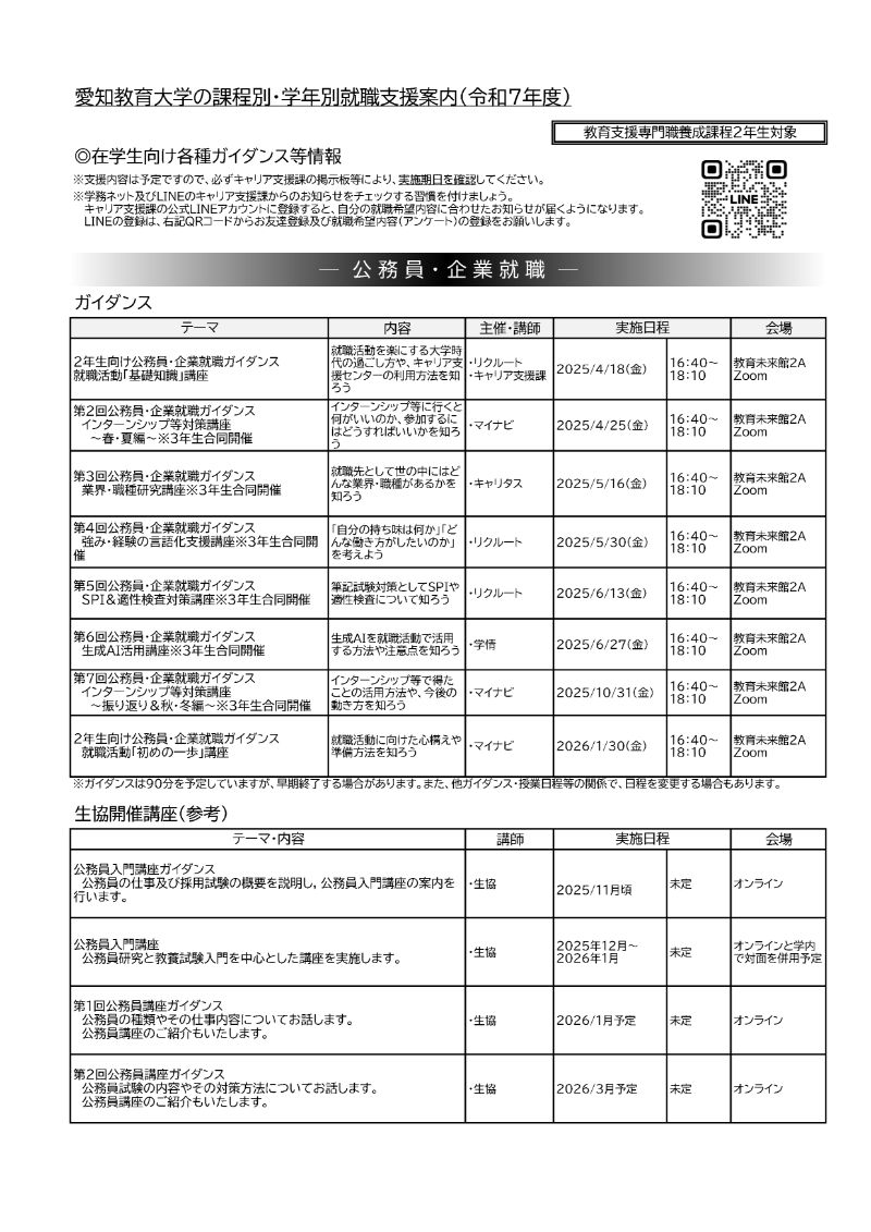 2年生向け