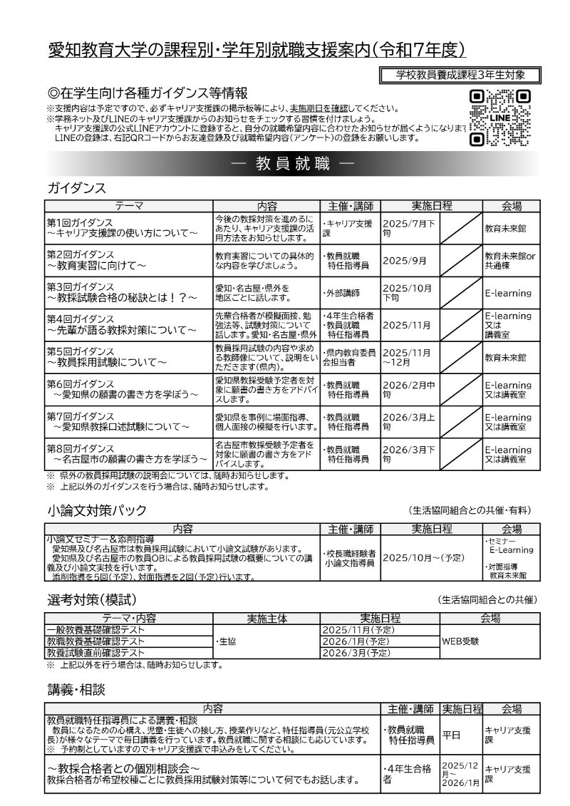 3年生・院1年生向け