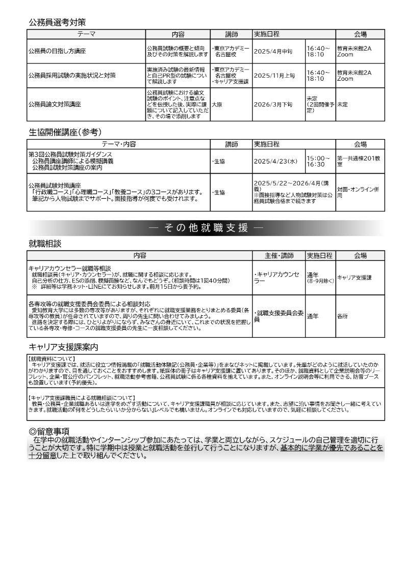3年生・院1年生向け