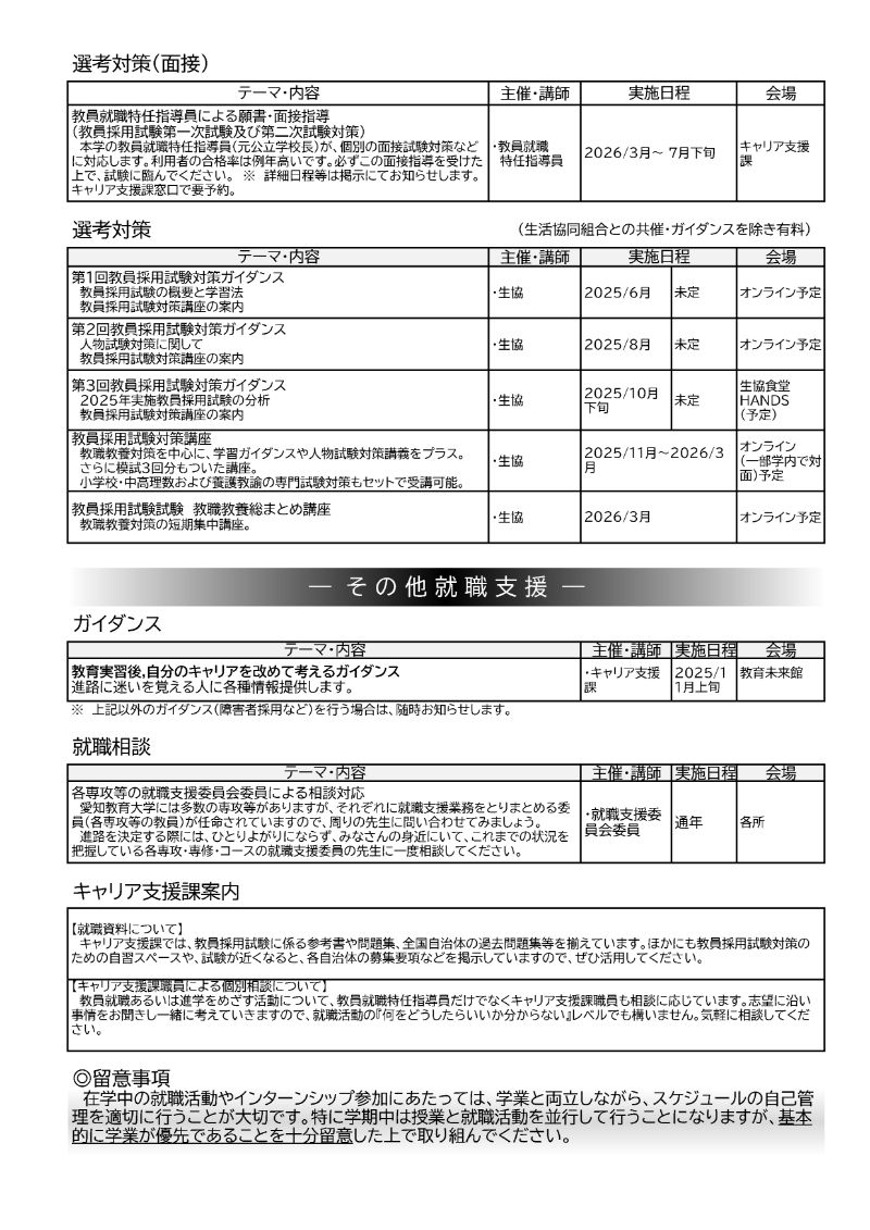 3年生・院1年生向け