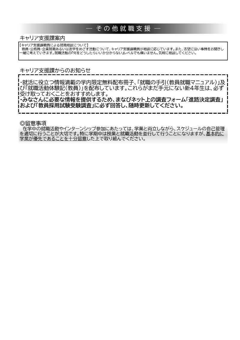 4年生・院2年生・特専向け