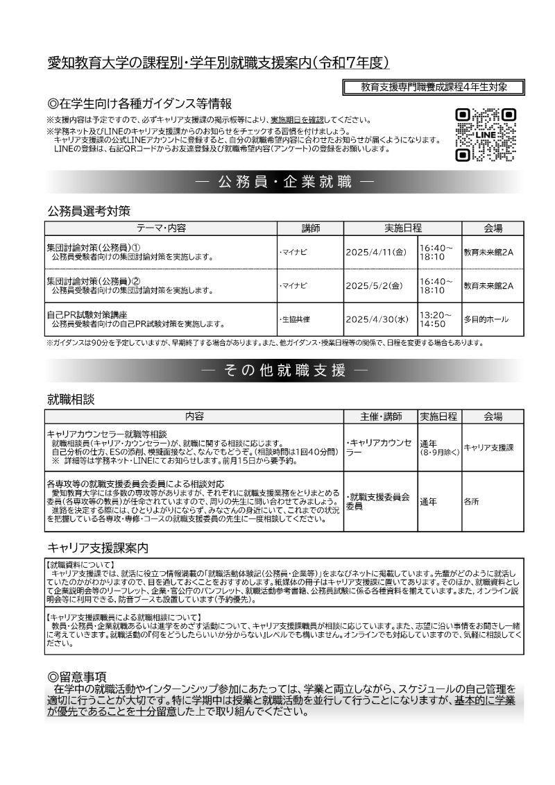 4年生・院2年生・特専向け