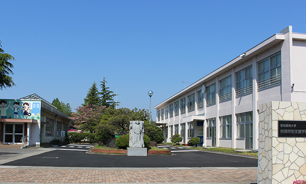 附属特別支援学校の外観写真