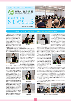 教職の魅力共創リーフレットvol.3（PDF）