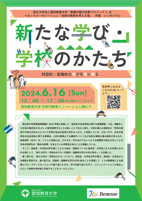 symposium240616omote.png