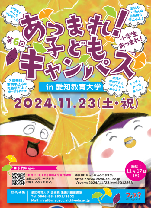 2024年11月23日（土・祝）にイベントを開催します。