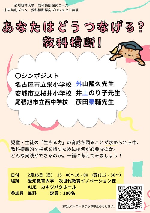 2025年2月16日（日）にシンポジウムを開催します。