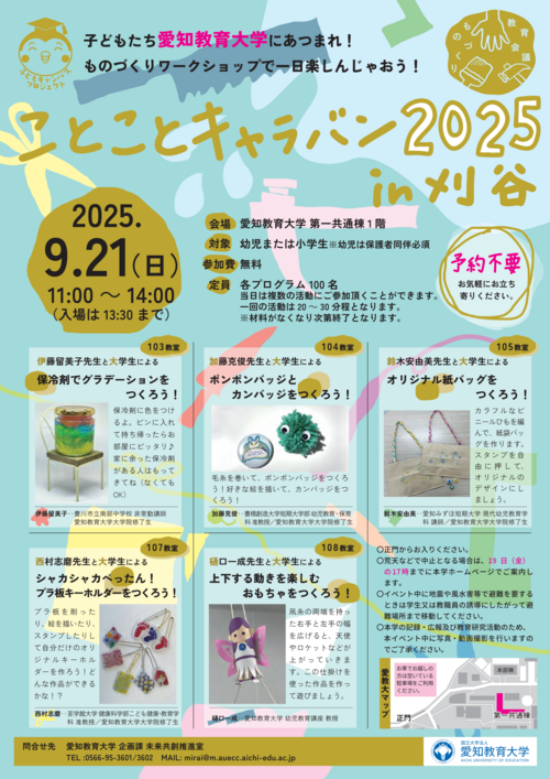 2025年9月21日（日）にイベントを開催します。