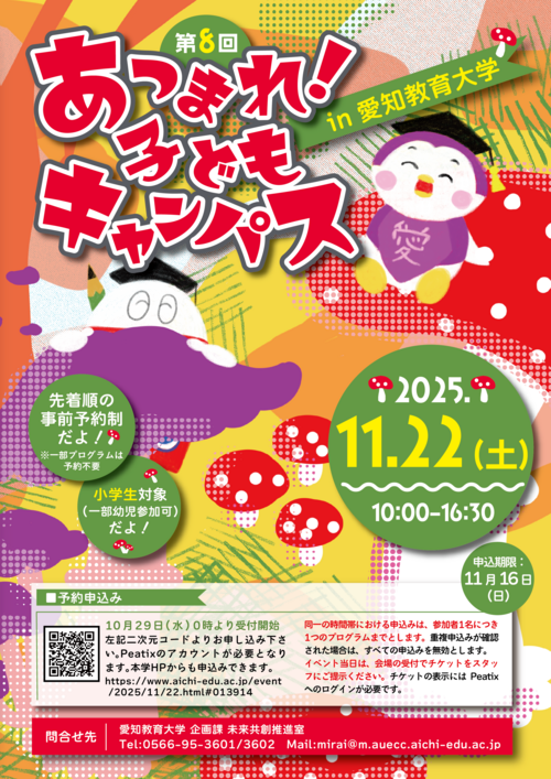2025年11月22日（土）にイベントを開催します。