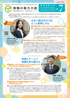 教職の魅力共創リーフレットvol.7（PDF）