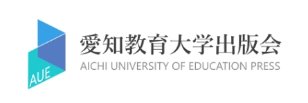 愛知教育大学出版会