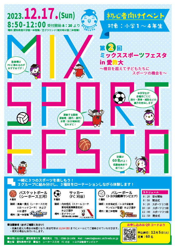 2mixsportsfest20231107.png