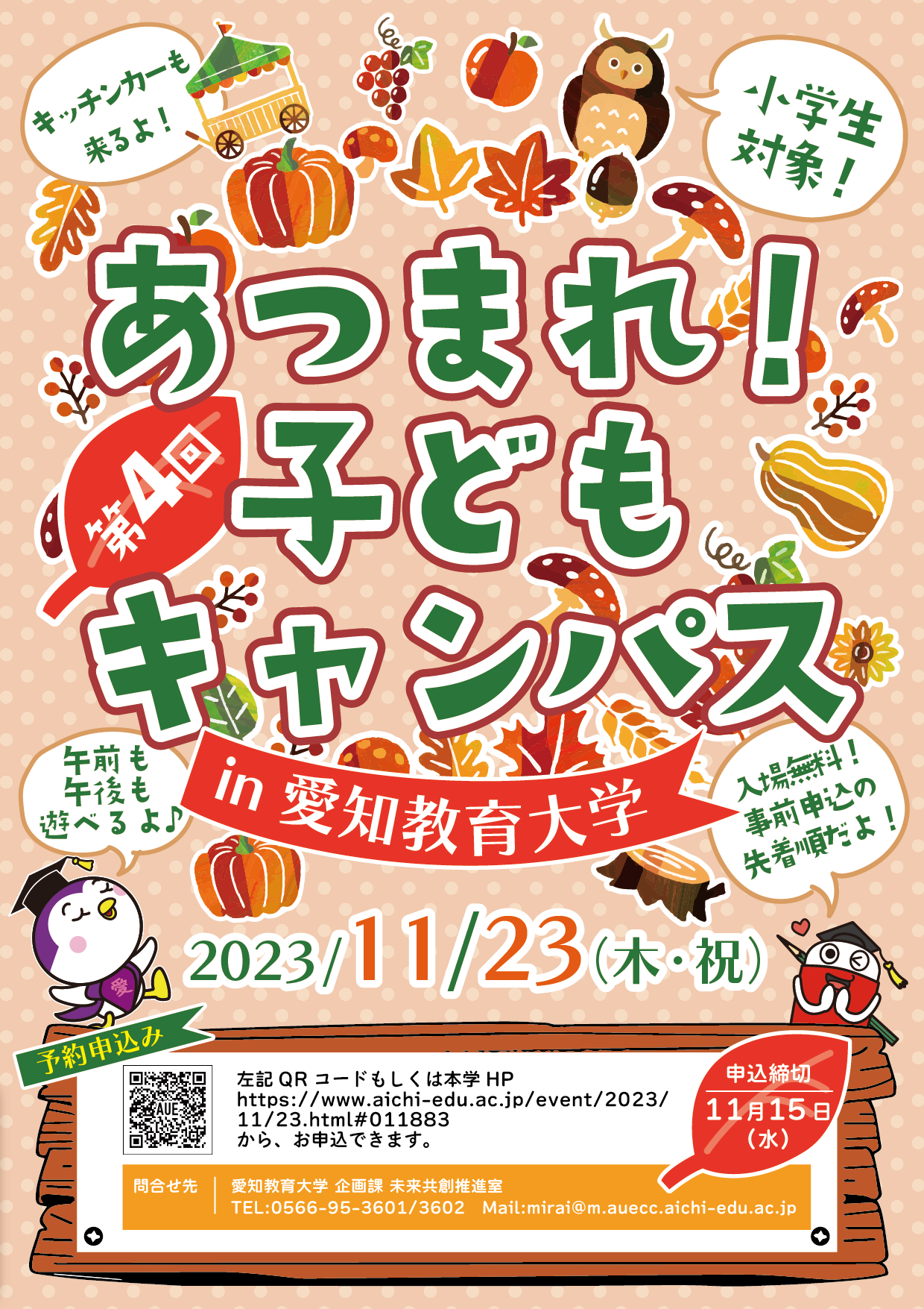 2023年11月23日（木・祝）にイベントを開催します。
