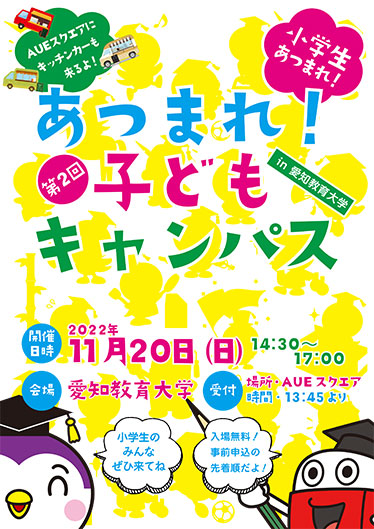 2022年11月20日(土)にイベントを開催します。