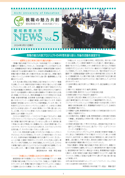 教職の魅力共創リーフレットvol.5（PDF）