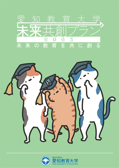  未来共創プラン2023報告書（PDF）