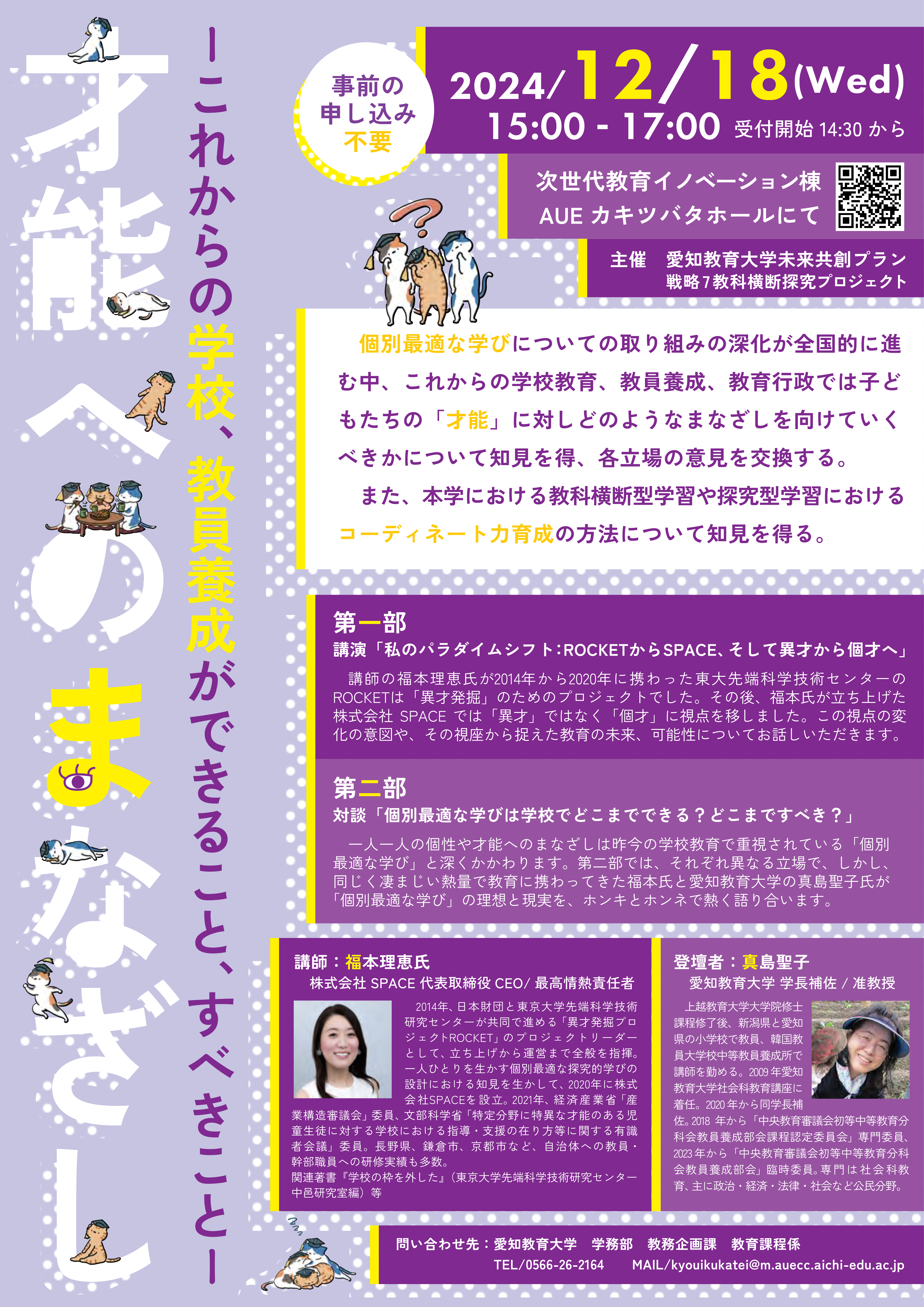 2024年12月18日（水）にシンポジウムを開催します。