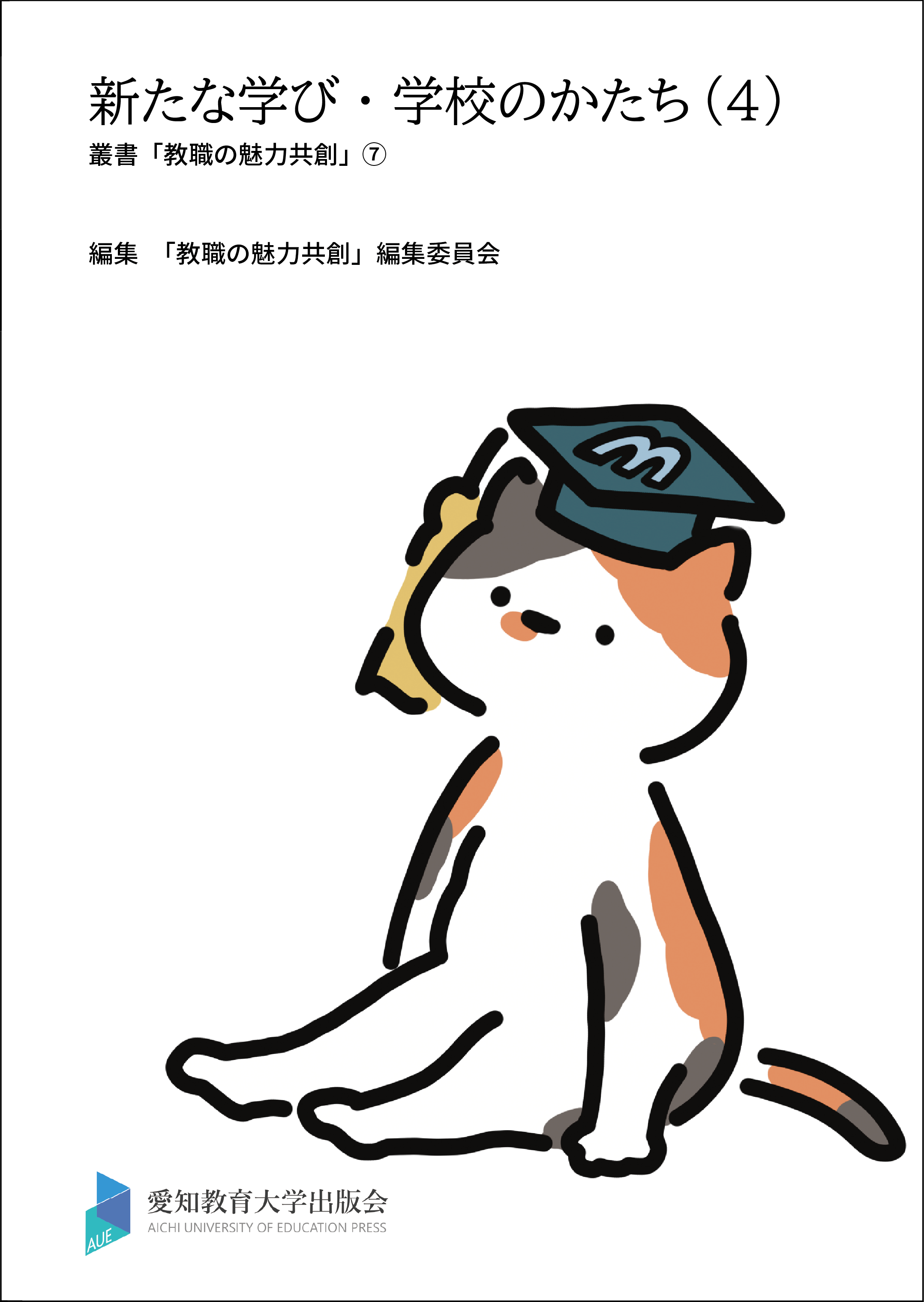 2025年3月31日に叢書を刊行しました。