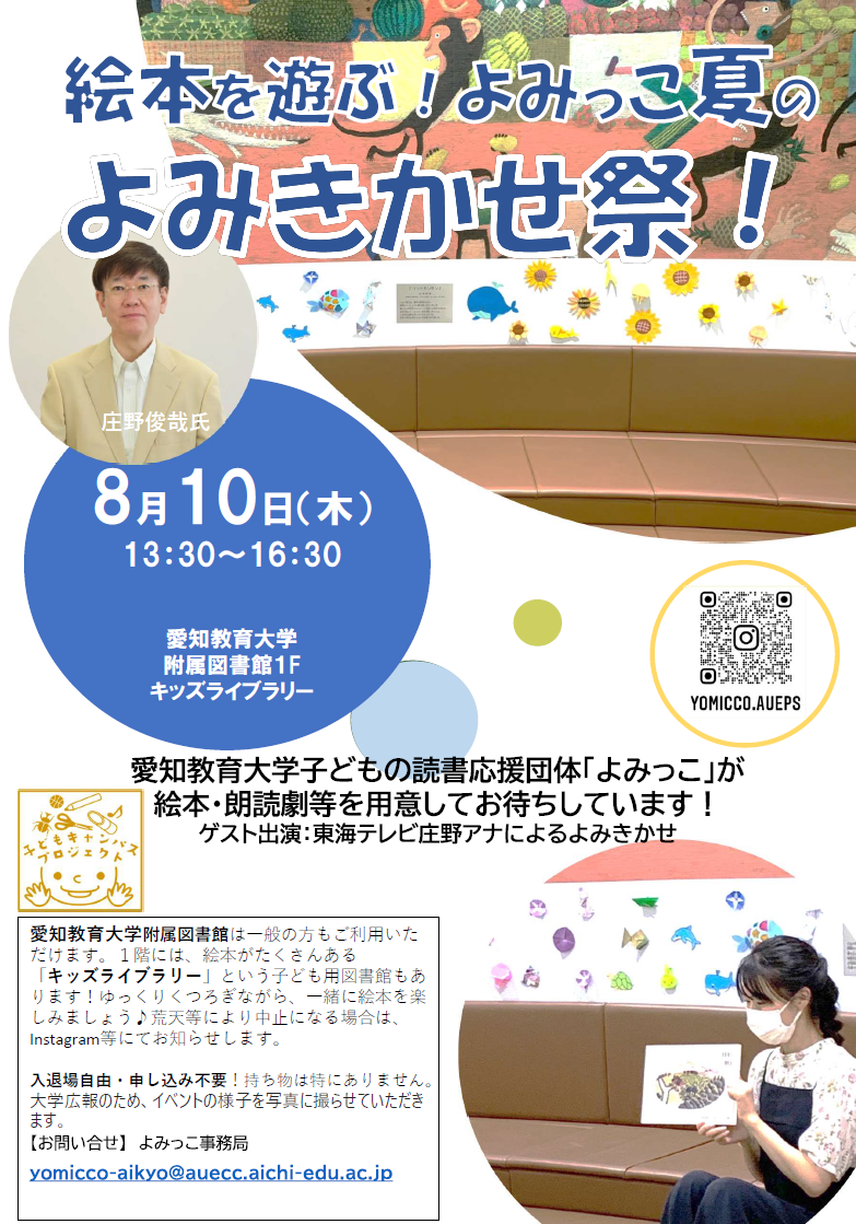 2023年8月10日（木）にイベントを開催します。