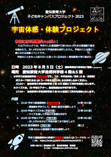 2023年8月5日（土）にイベントを開催します。