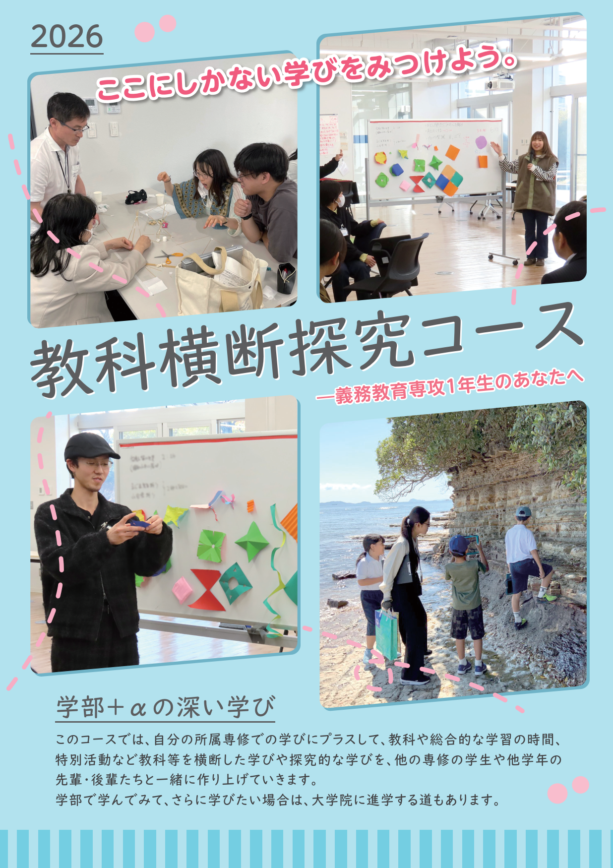 教科横断探究コースリーフレット