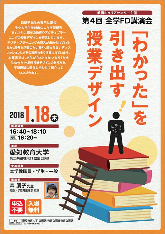 全学FD講演会ちらし