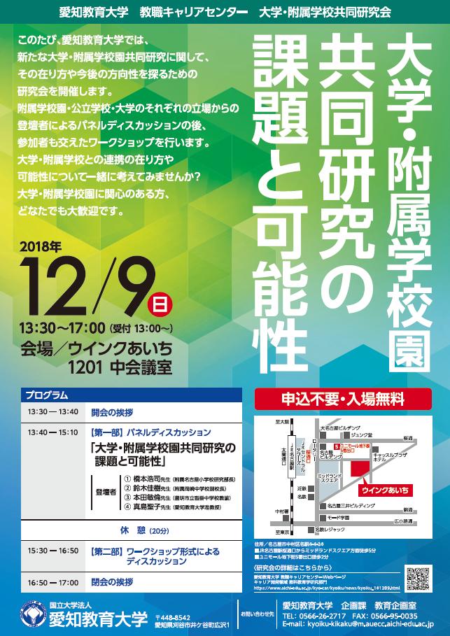 共同研究会ちらし