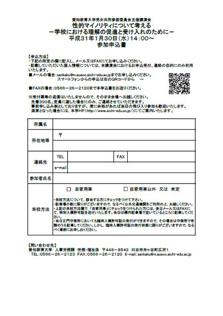 全学FD講演会申込書