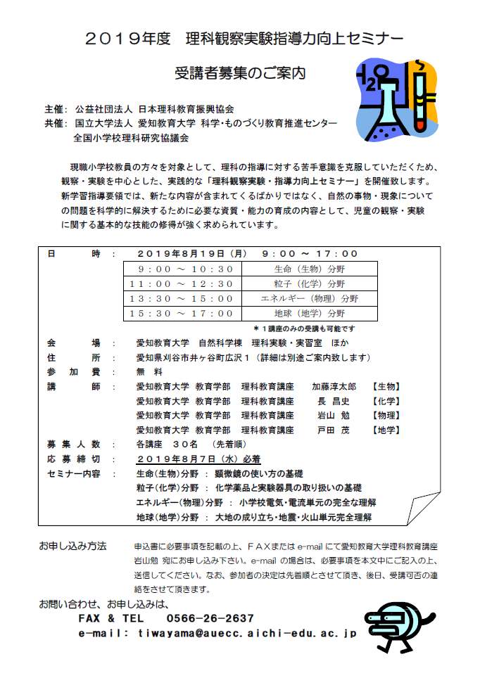 2019年度 理科観察実験指導力向上セミナーちらし