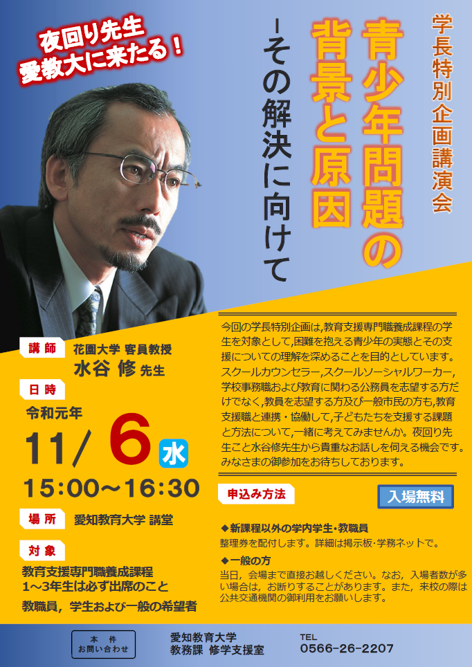 学長特別企画講演会ちらし