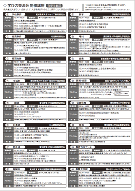 ホームカミングデー2017ちらし（裏）