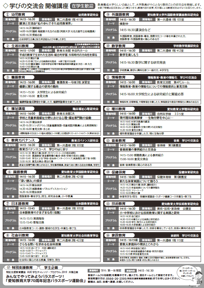 ホームカミングデーちらし2