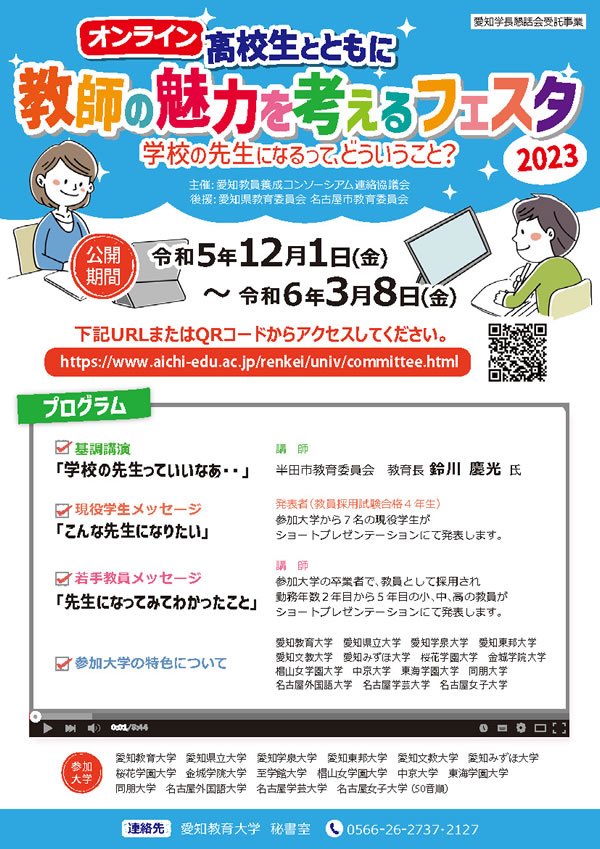 2023年開催ポスター