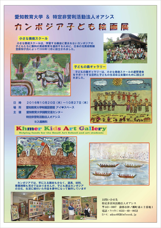 カンボジア子ども絵画展ちらし