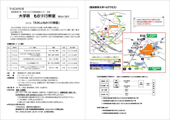 大学版たのしいものづくり教室ちらし