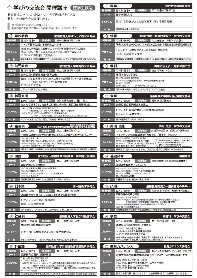 イベント情報 18年11月 4日 愛知教育大学