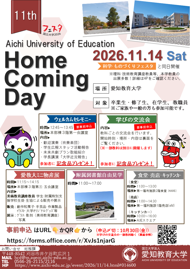 home-comingday_flyer_front_0831.png