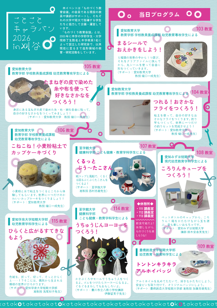ことことキャラバンチラシ裏