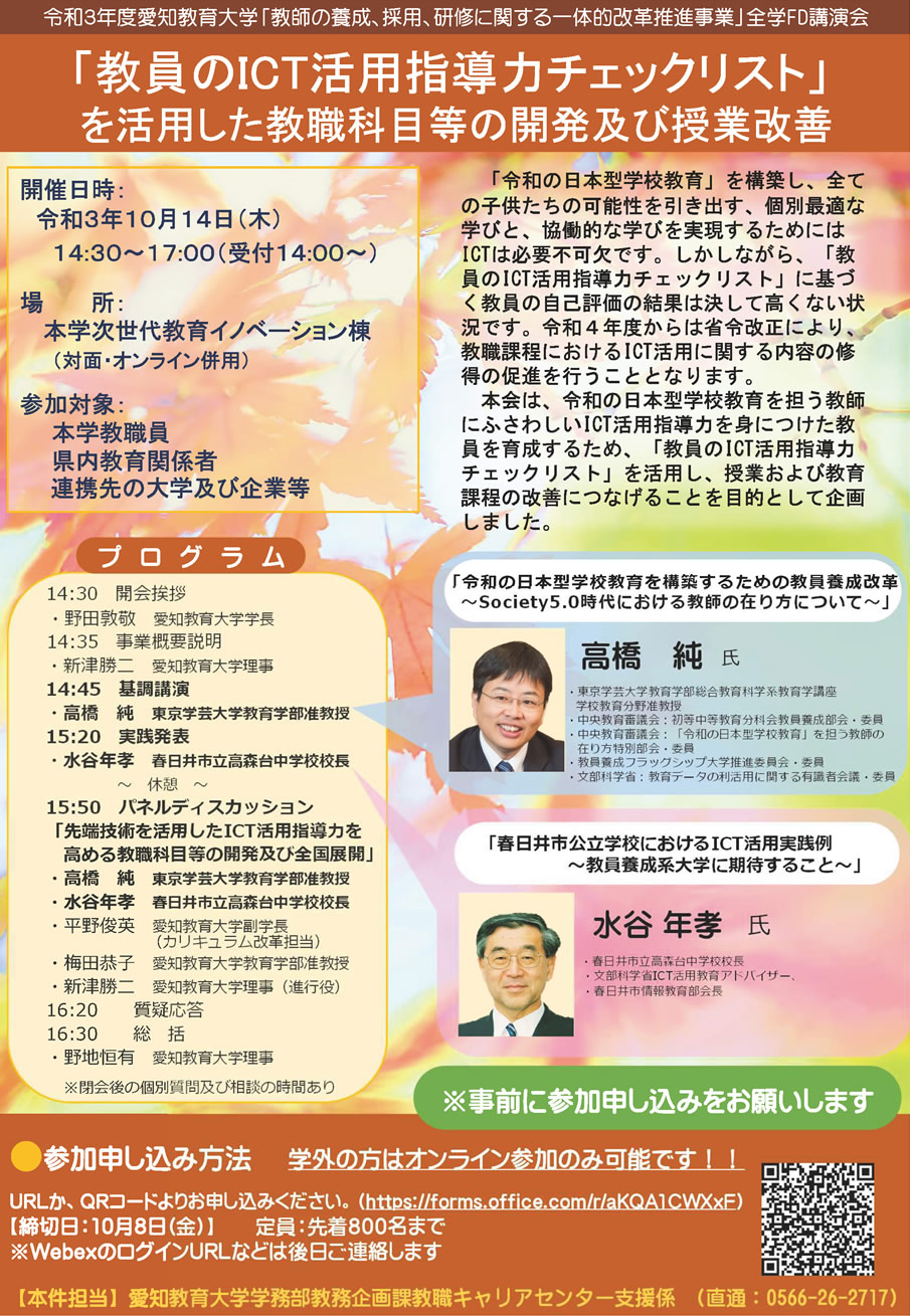 イベント情報 21年10月14日 愛知教育大学
